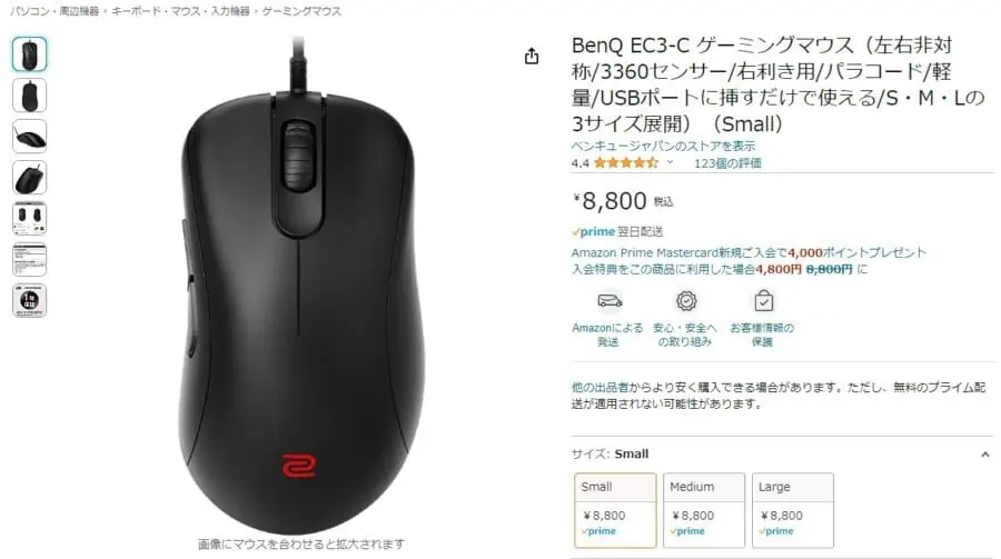 BenQ ZOWIE EC3-Cは少し古いだけで半額以上安い