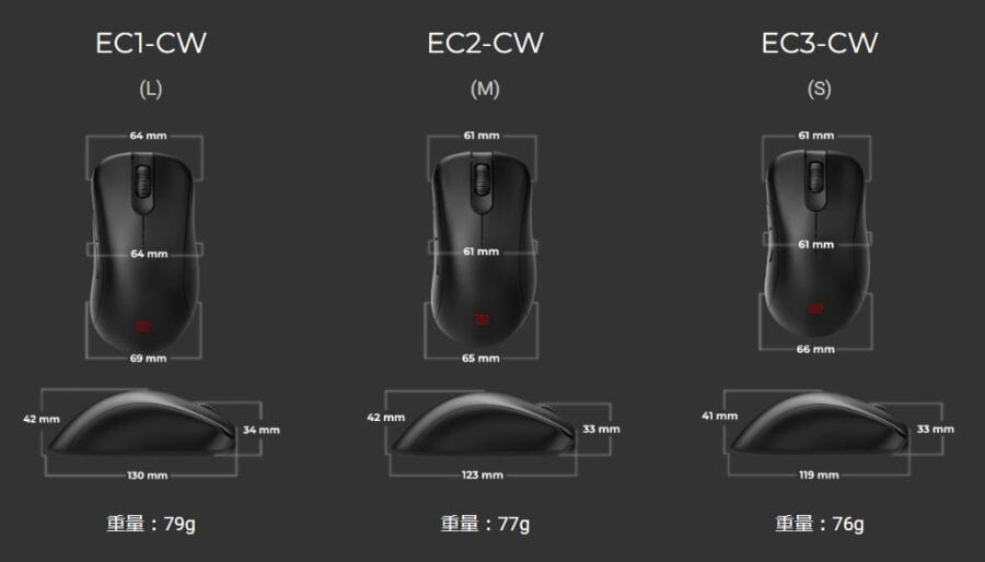 BenQ ZOWIE EC-CWシリーズの比較表