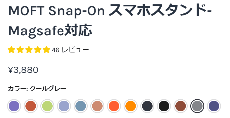 MOFT Snap-On スマホスタンドのカラー一覧