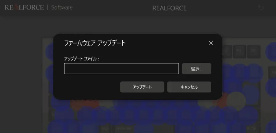 リアルフォース GX1のファームウェアをアップデートする