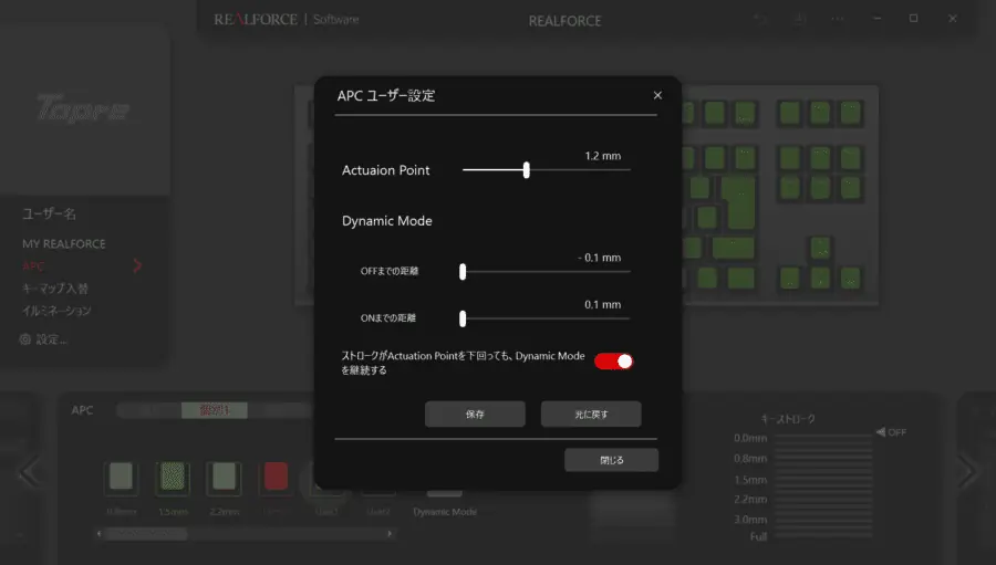 リアルフォース GX1のAPCカスタマイズ画面