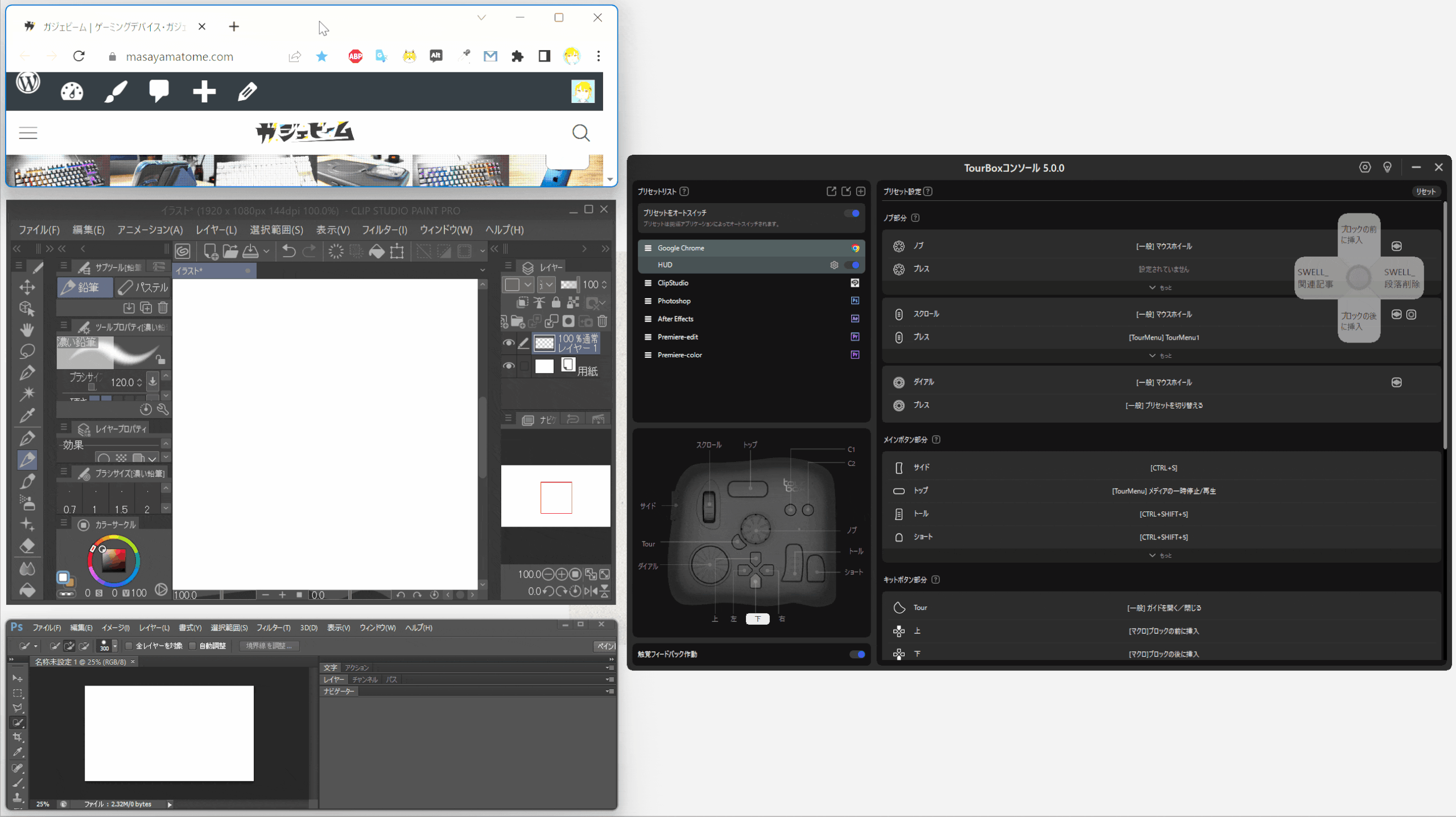 TourBox Eliteのプリセット自動切り換えを使っている図