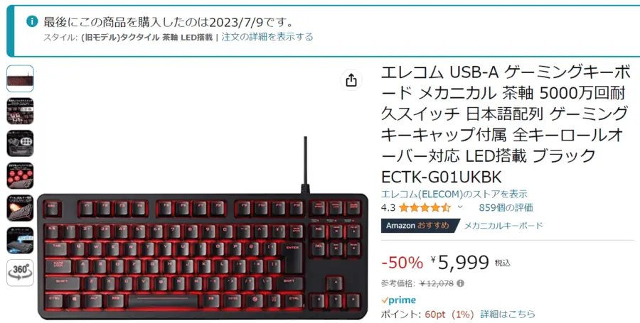 「エレコム ECTK-G01UKBK」のAmazonページ