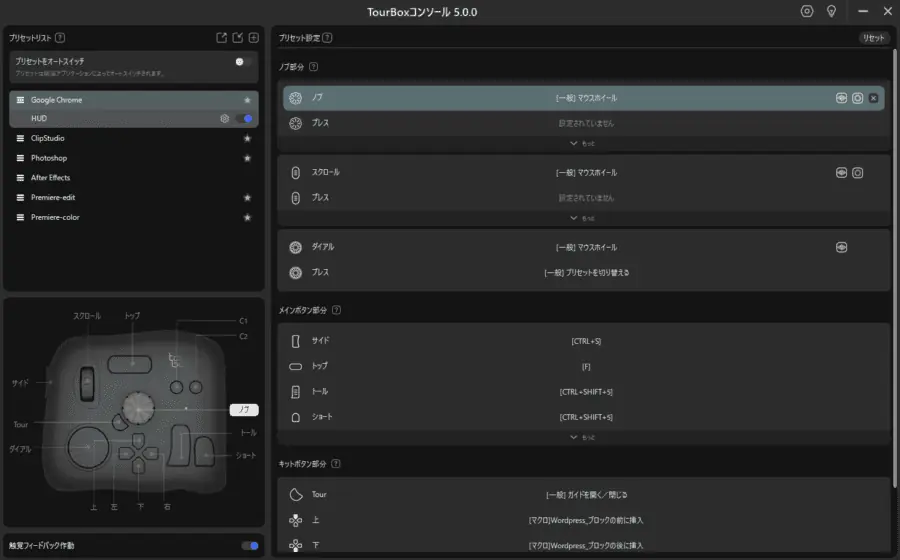 TourBox Eliteのソフトウェアの詳細