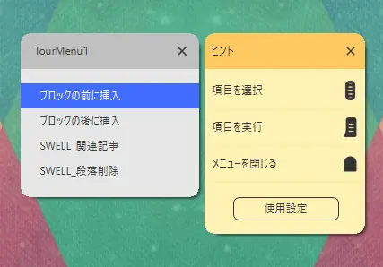 作った“まとまり”をボタンへ割り当てて使ってみると、いきなり機能するわけではなく子画面が表示される